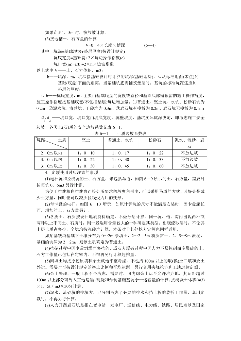 架空送电线路工程预算定额使用_第2页