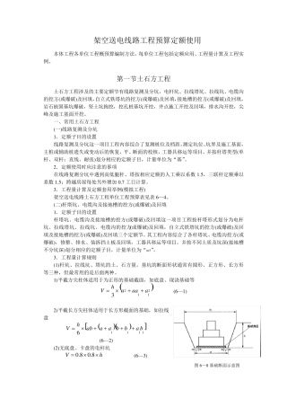 架空送电线路工程预算定额使用