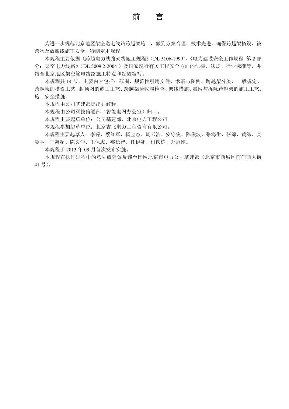 架空送电线路跨越架施工规程_第3页
