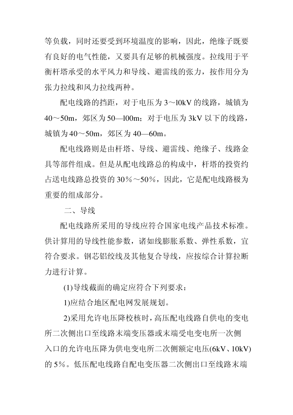 架空配电线路一般知识_第2页