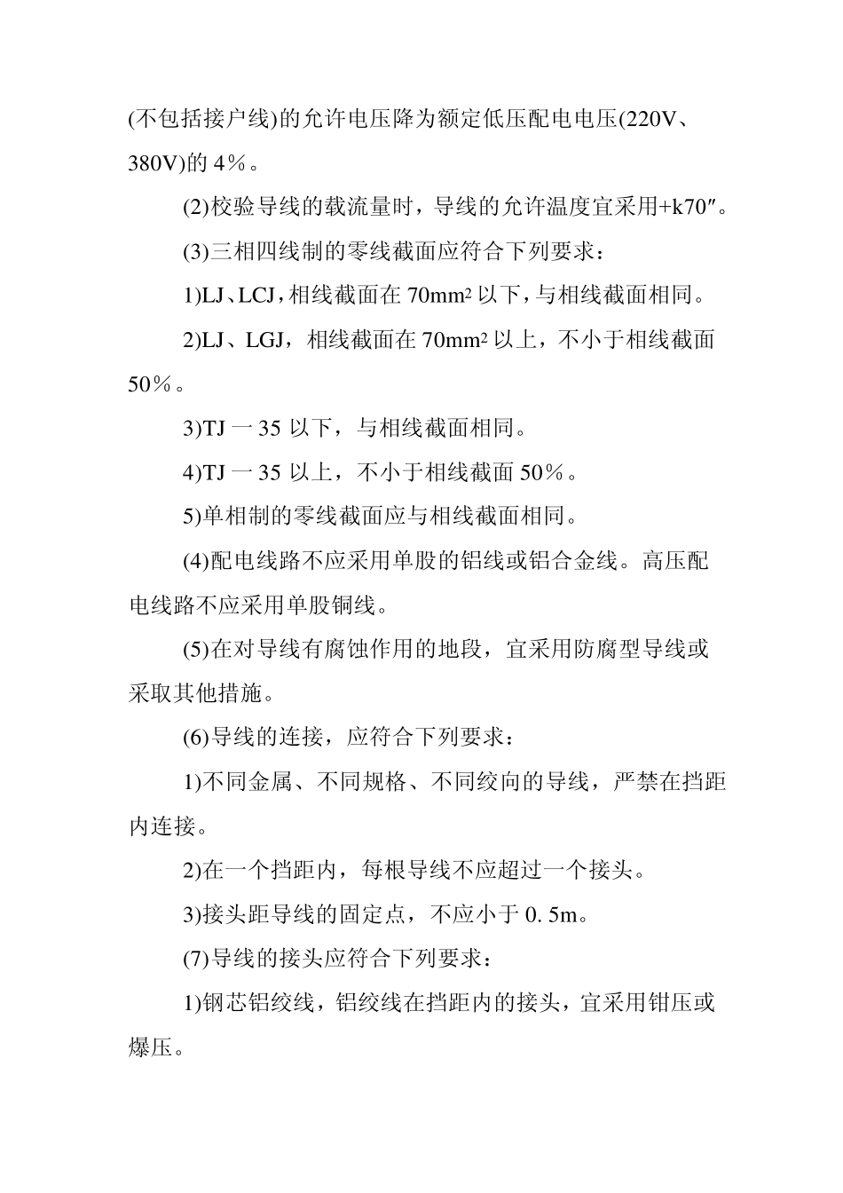 架空配电线路一般知识_第3页