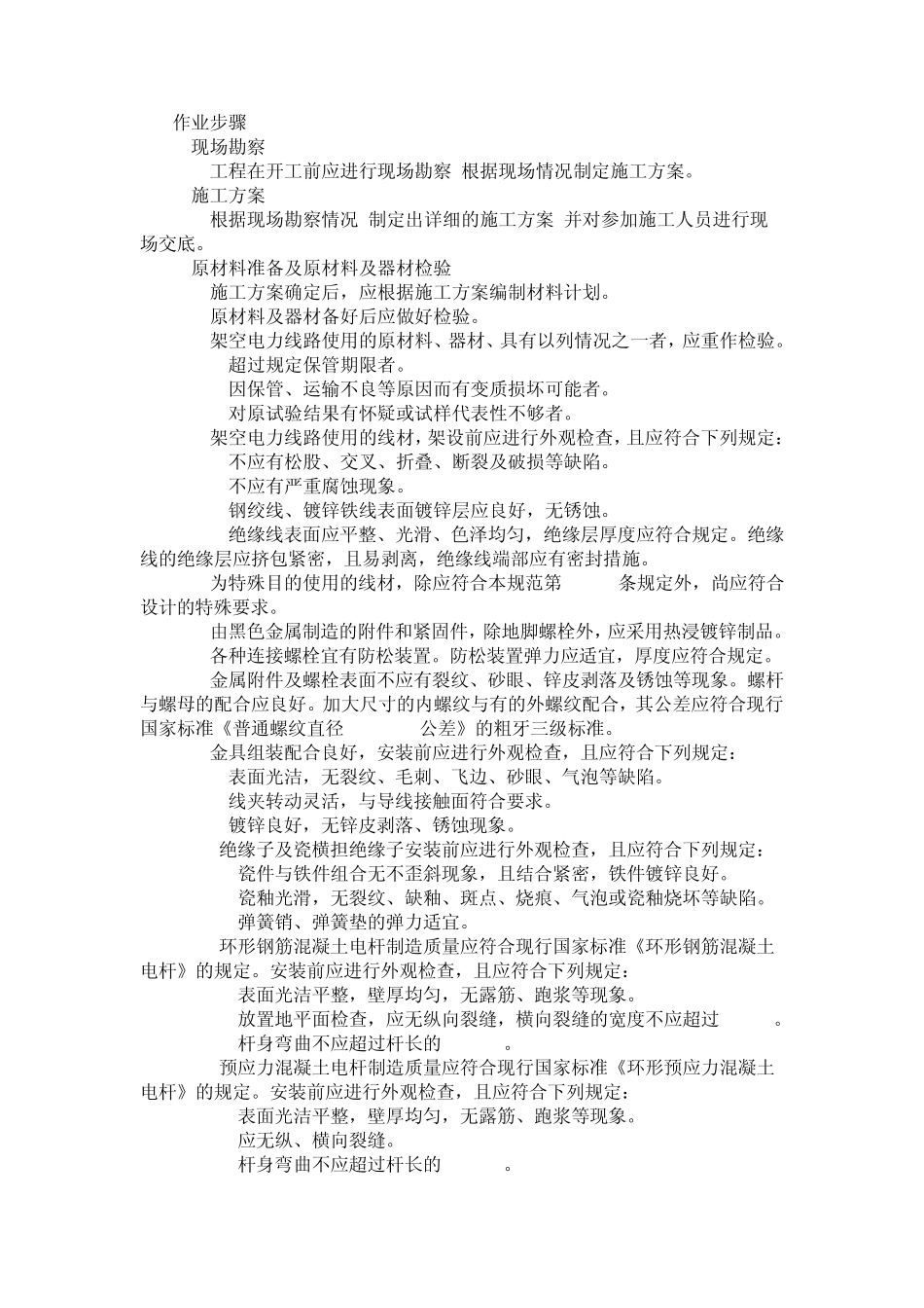 架空配电线路施工及验收作业指导书_第3页