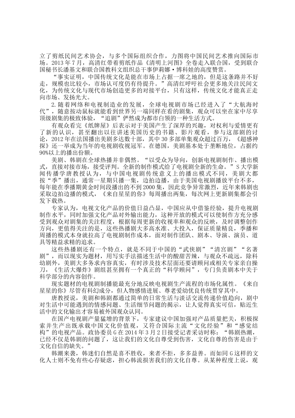 2014上半年重庆公务员申论考试真题及答案_第2页