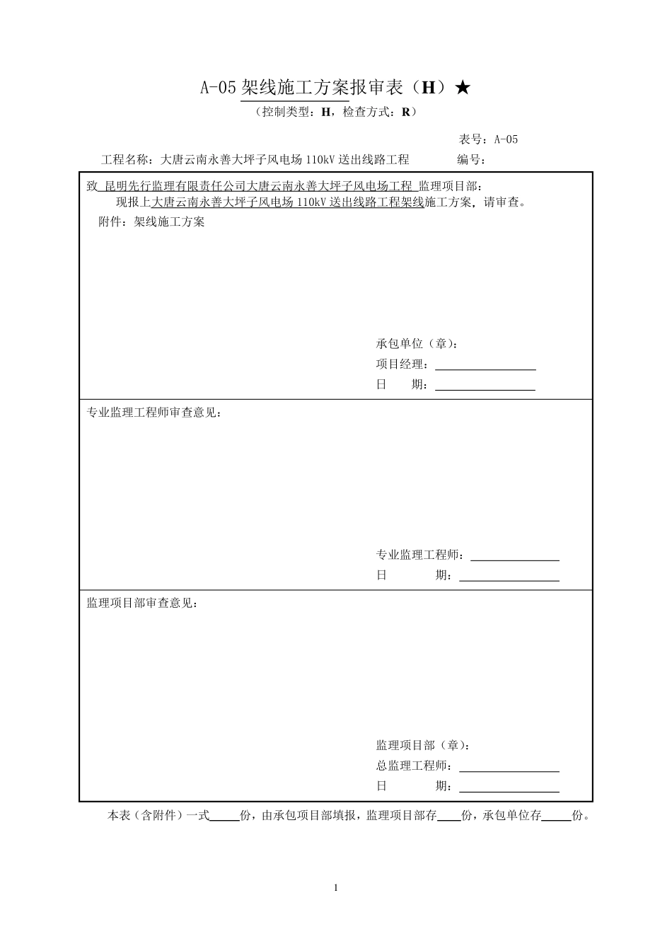 架线施工总方案_第1页