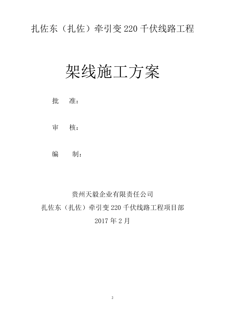 架线施工总方案_第2页