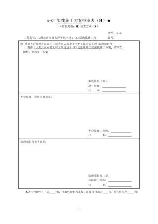 架线施工总方案