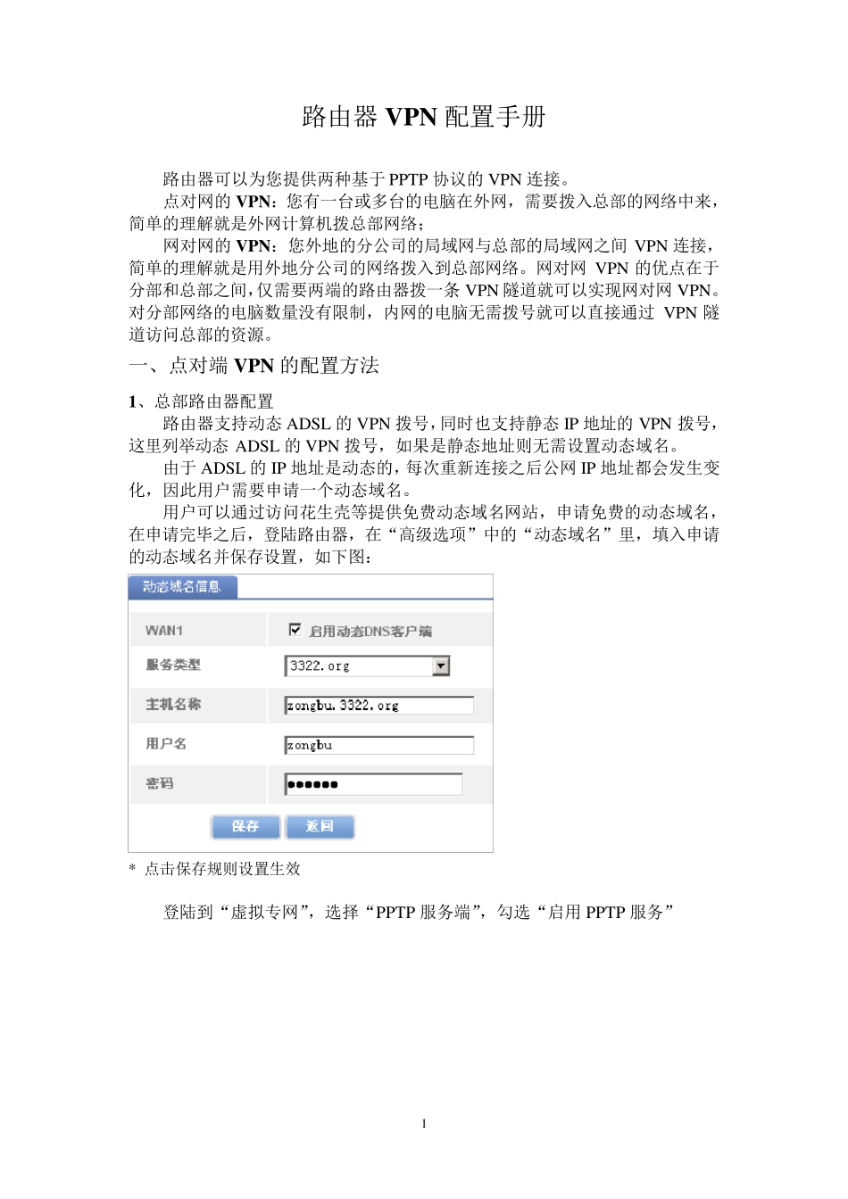 架设VPN路由器配置方法_第1页