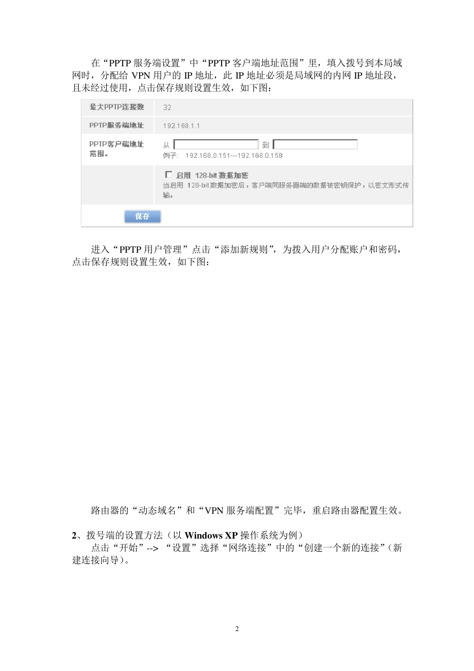 架设VPN路由器配置方法_第2页