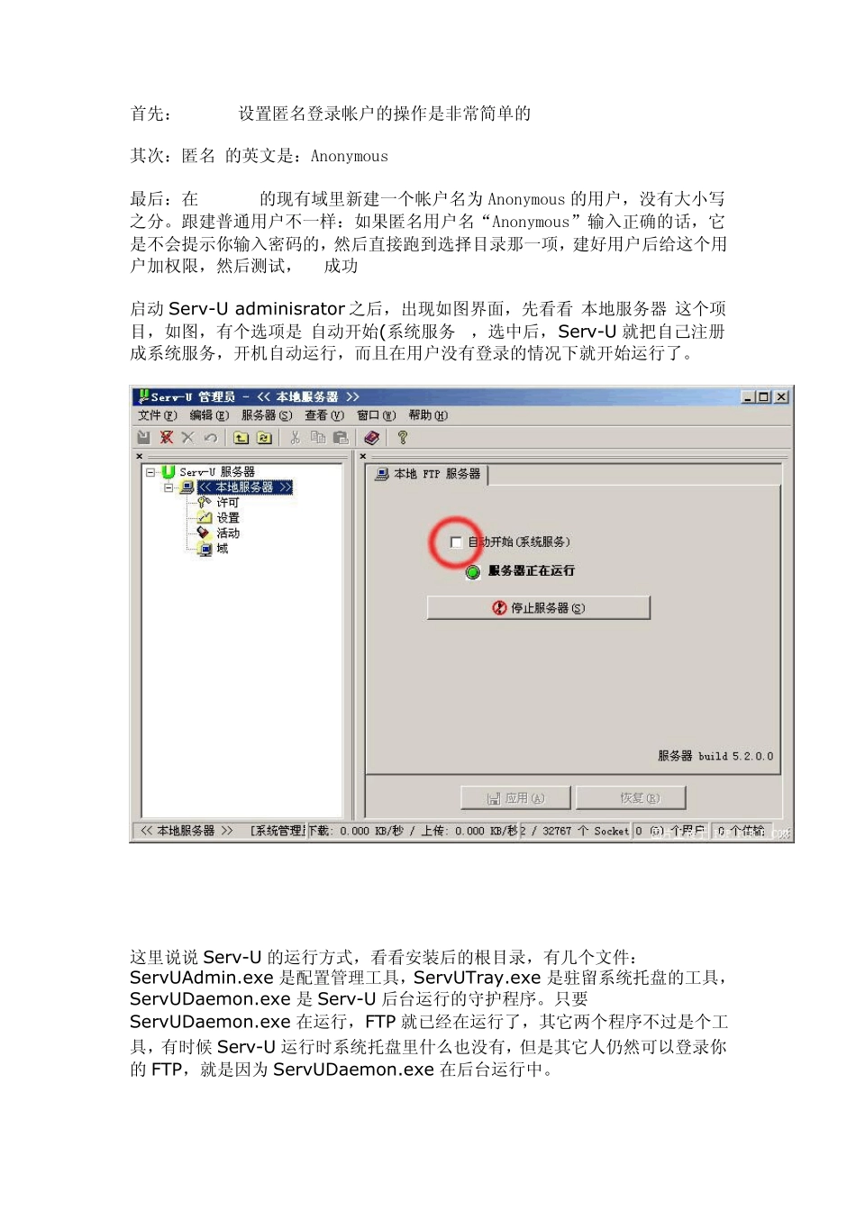 架设自己的FTP服务器,ServU图文教程_第1页