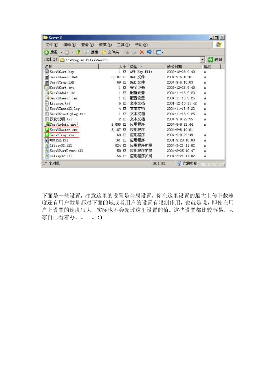 架设自己的FTP服务器,ServU图文教程_第2页