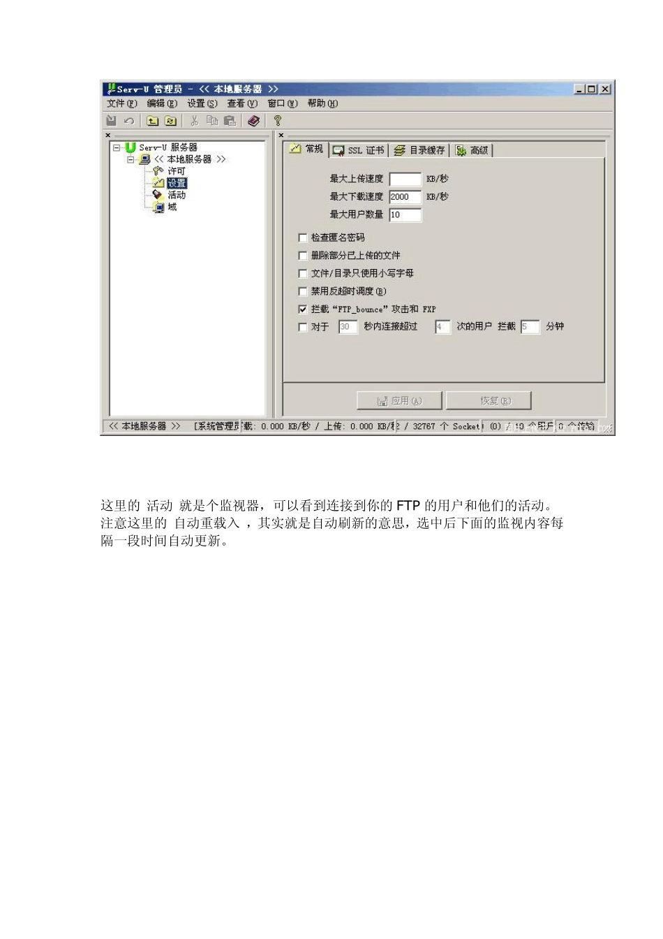 架设自己的FTP服务器,ServU图文教程_第3页