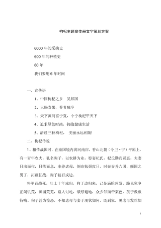 枸杞主题宣传册文字策划方案