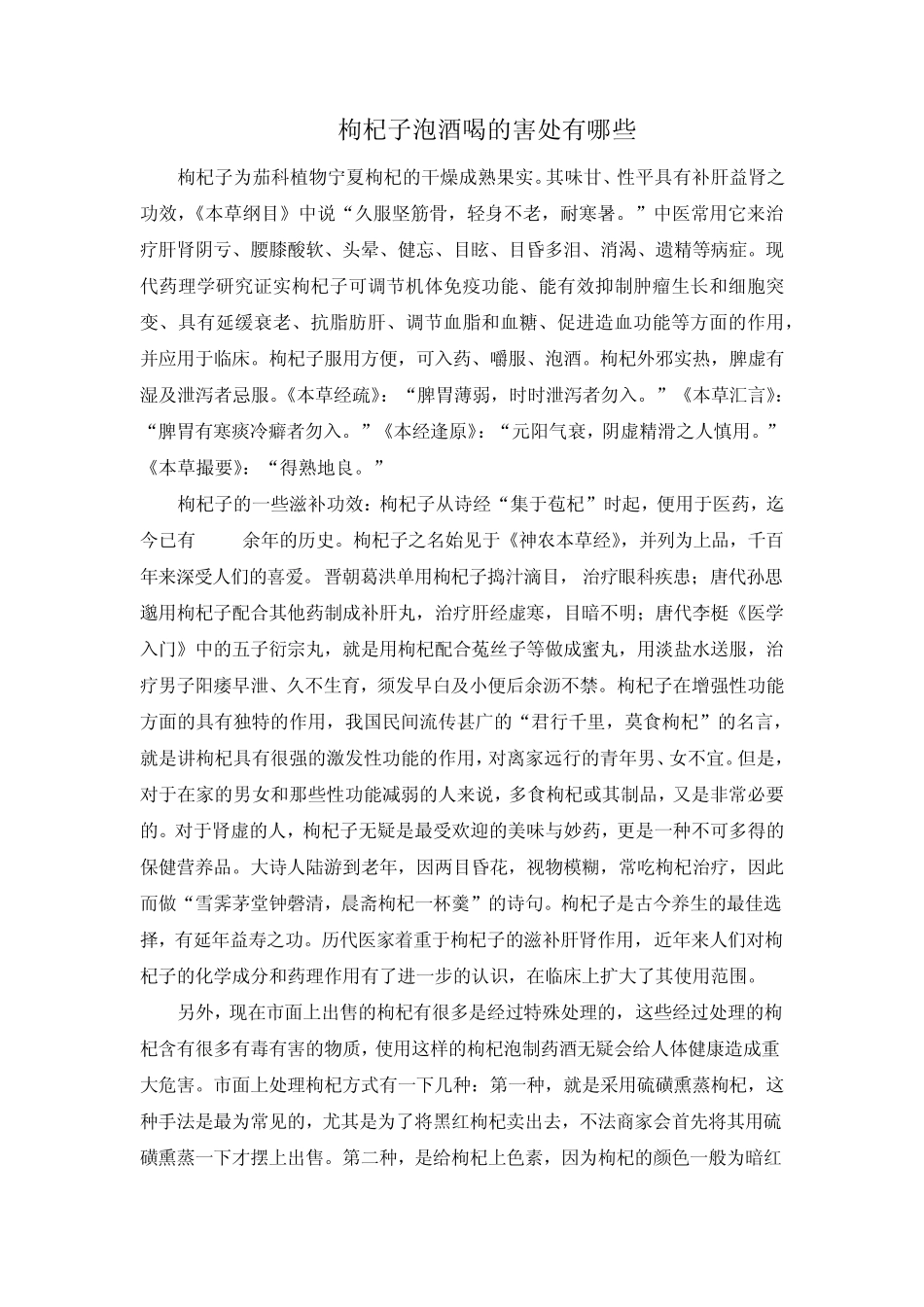 枸杞子泡酒喝的害处有哪些_第1页