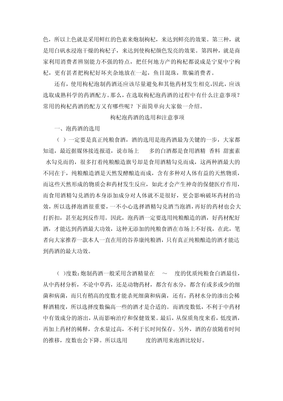 枸杞子泡酒喝的害处有哪些_第2页