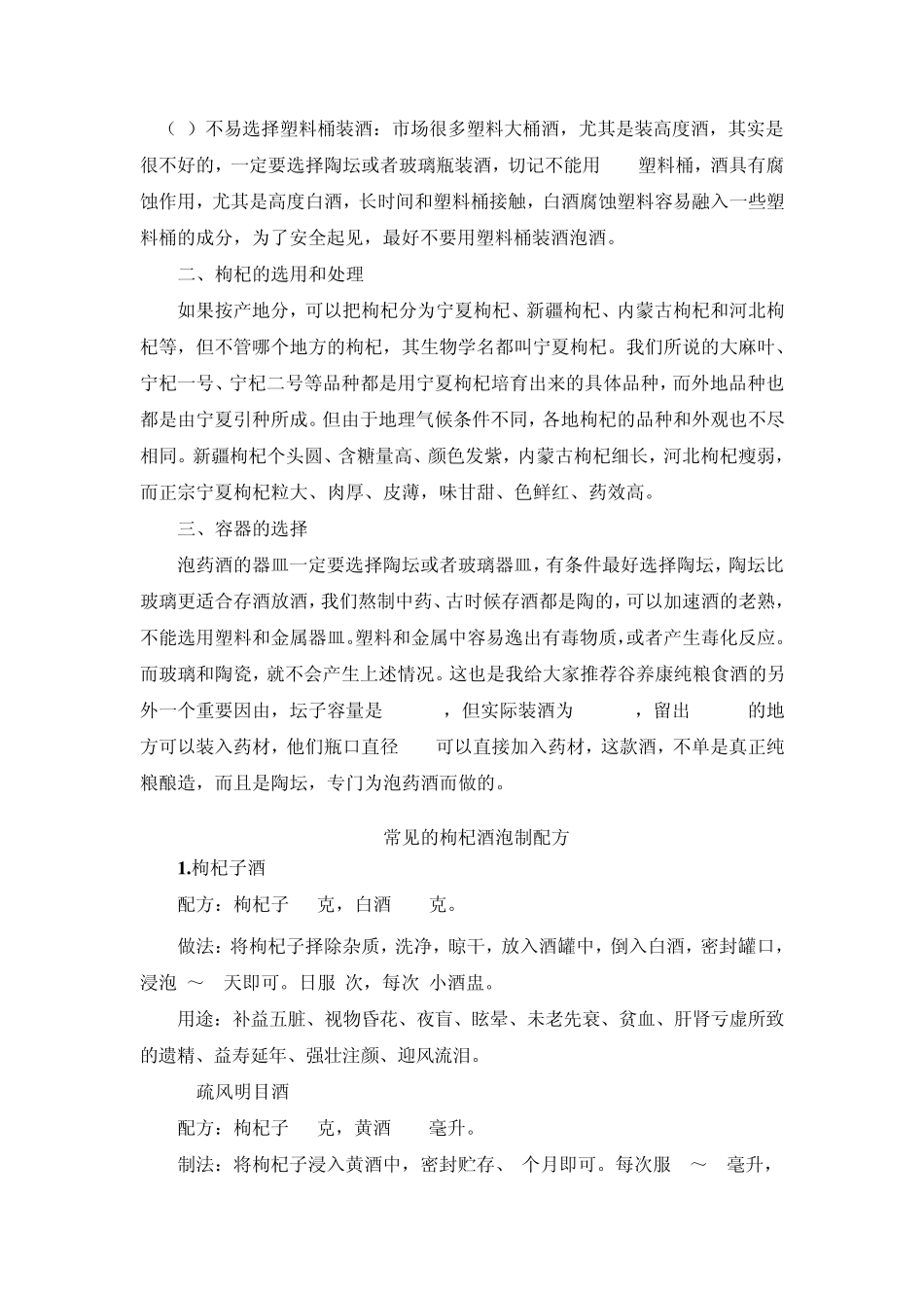 枸杞子泡酒喝的害处有哪些_第3页