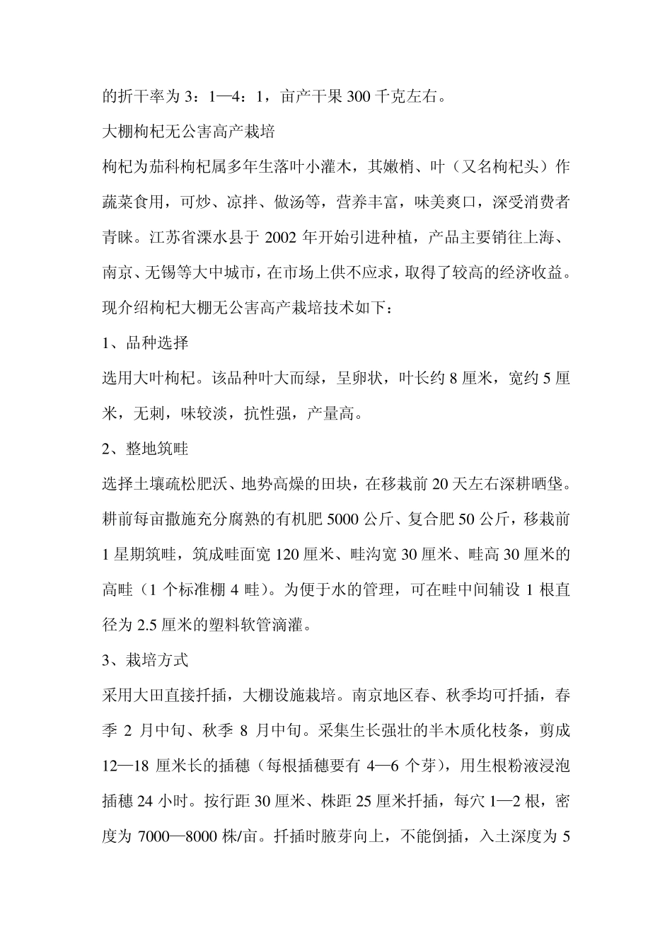 枸杞栽培技术_第3页