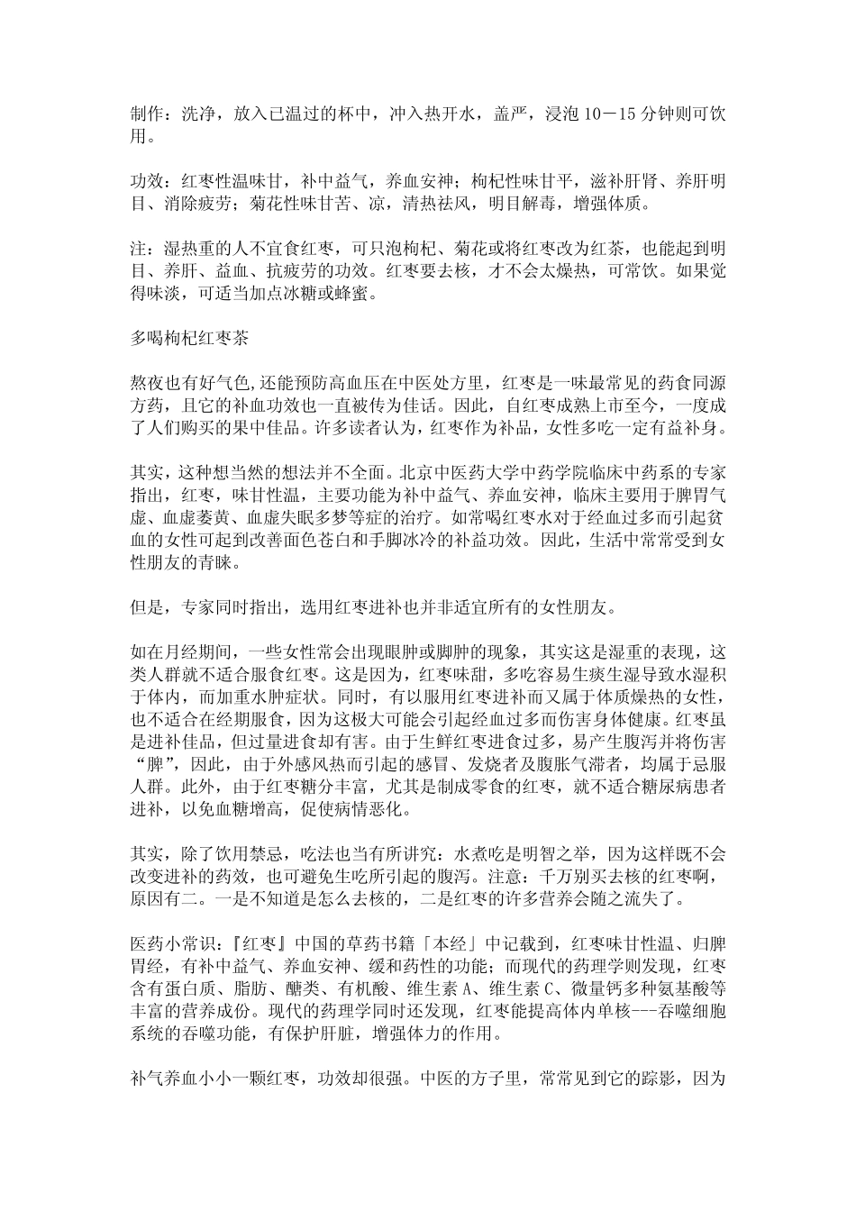 枸杞桂圆红枣茶补气血红枣宜忌_第2页