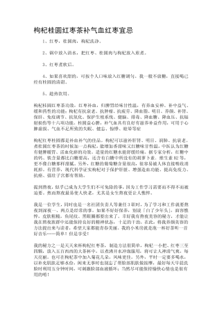 枸杞桂圆红枣茶补气血红枣宜忌