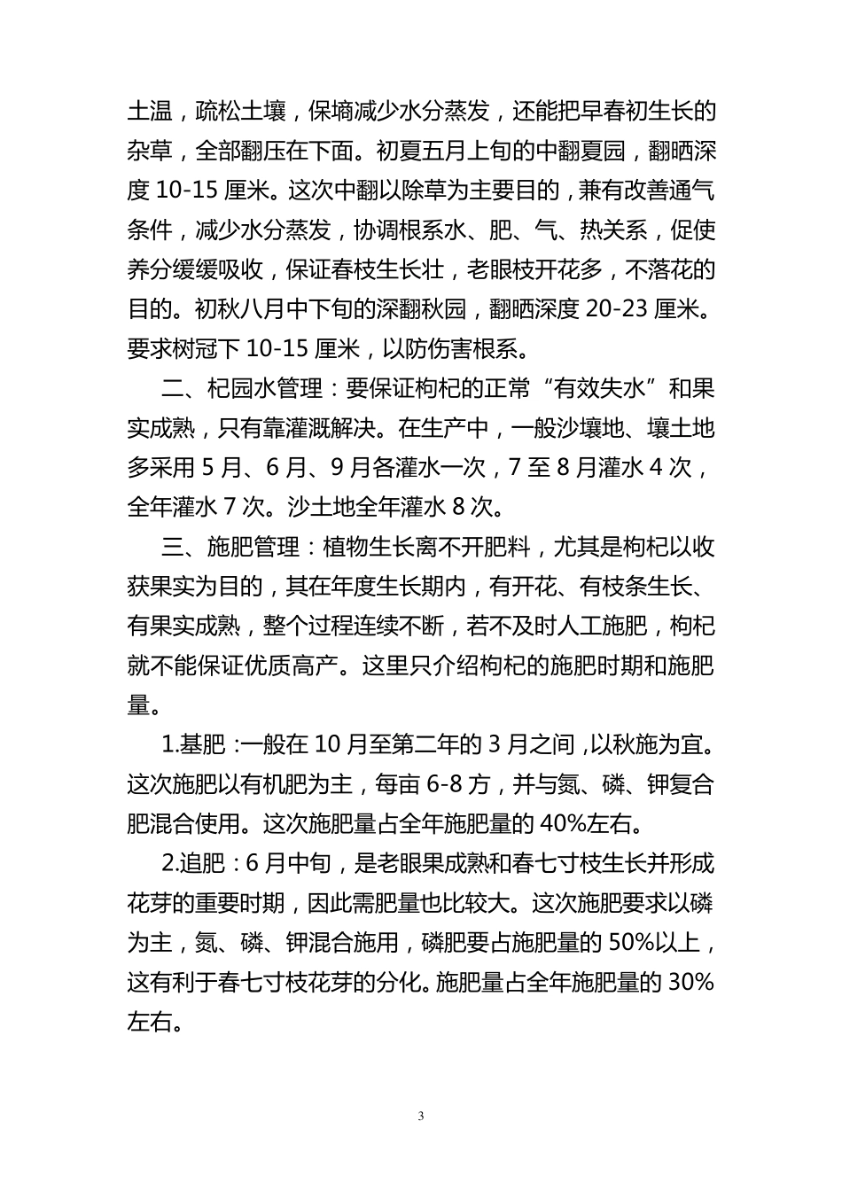 枸杞栽培管理技术_第3页