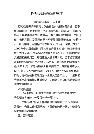 枸杞栽培管理技术