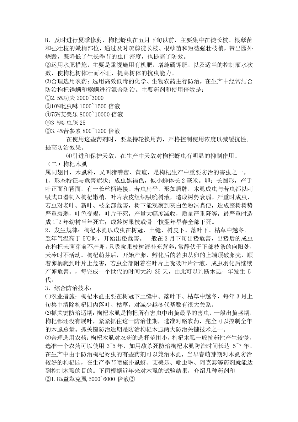 枸杞病虫害综合防治技术_第2页