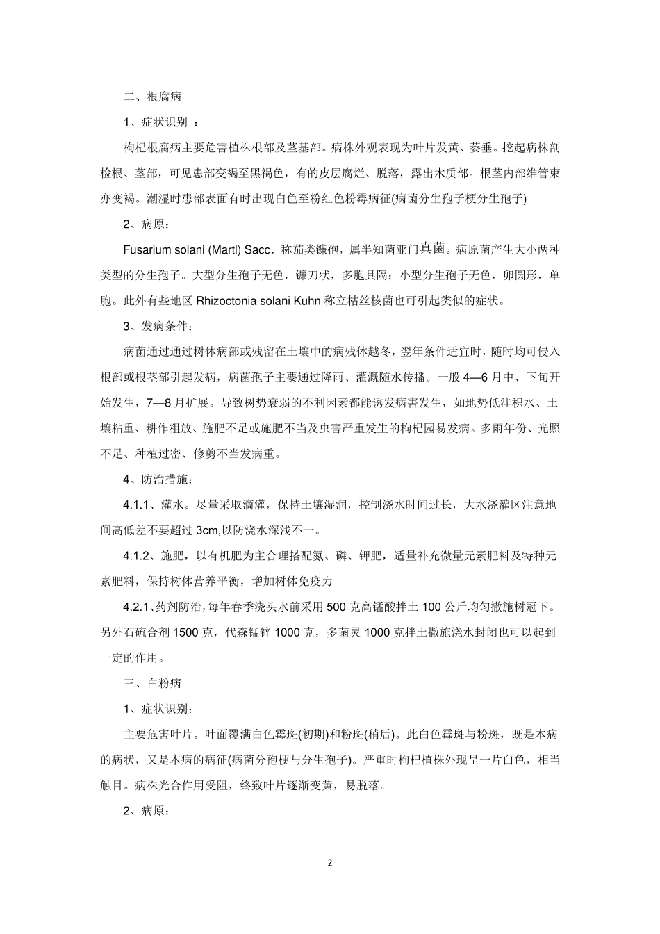 枸杞病虫害防治_第2页