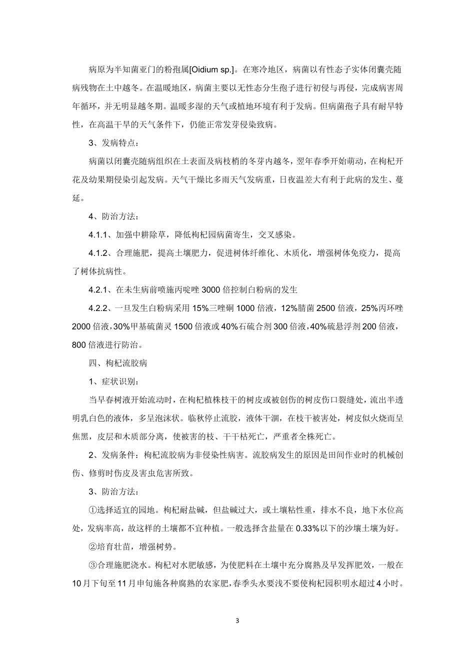 枸杞病虫害防治_第3页