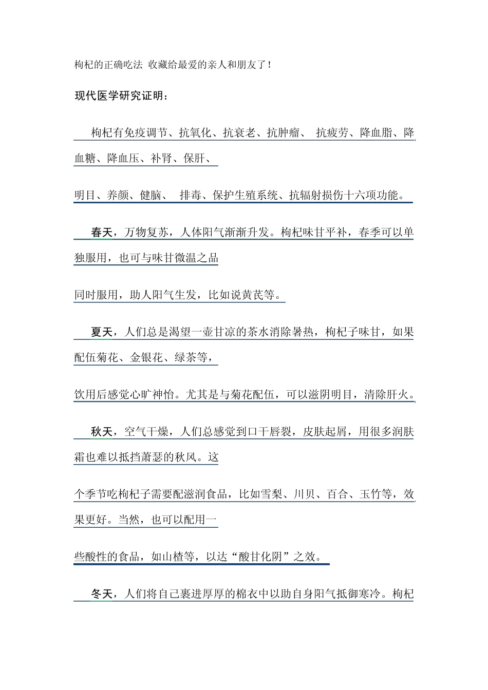 枸杞的正确吃法_第1页