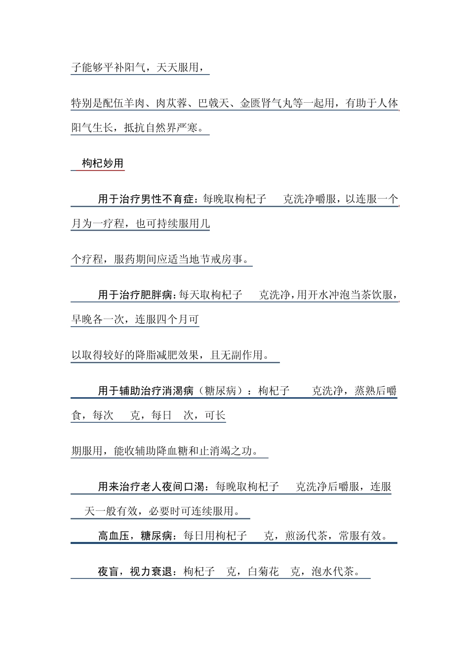 枸杞的正确吃法_第2页