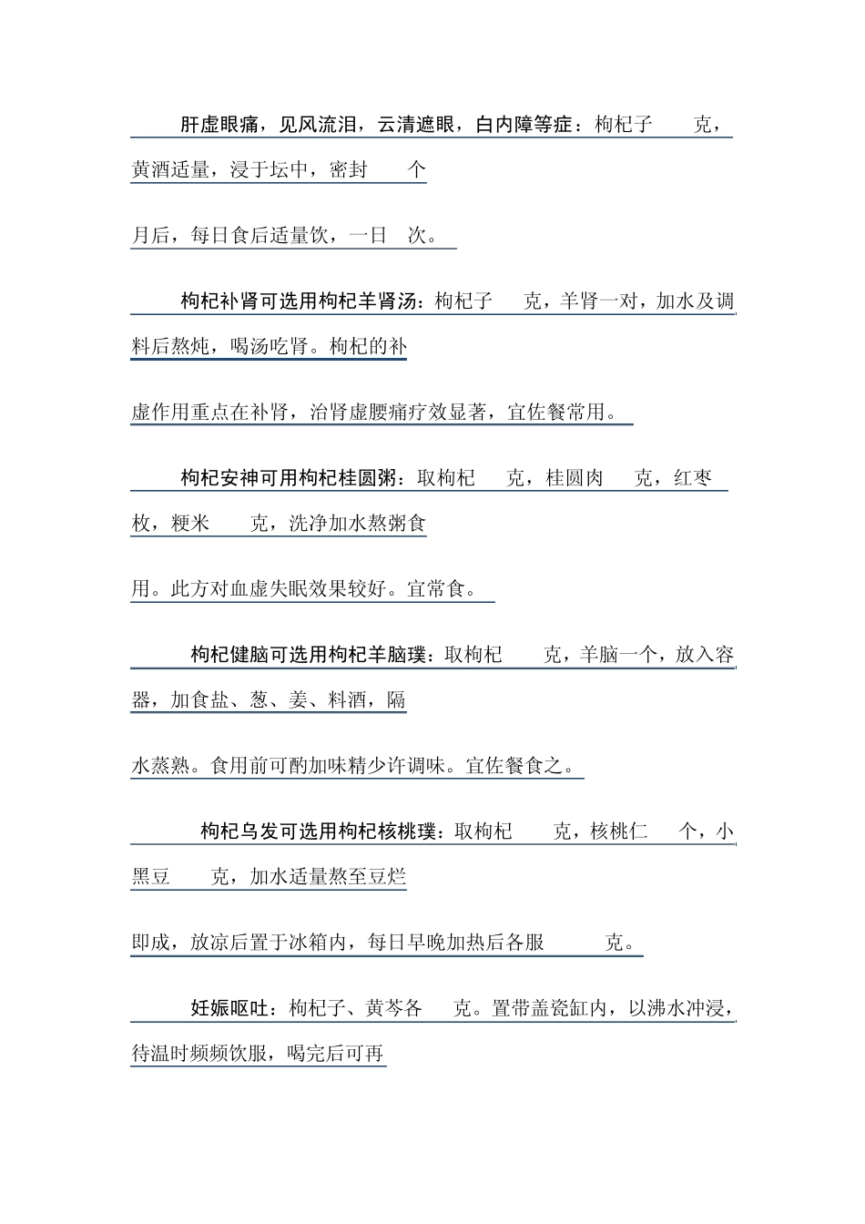 枸杞的正确吃法_第3页
