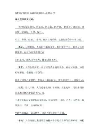 枸杞的正确吃法