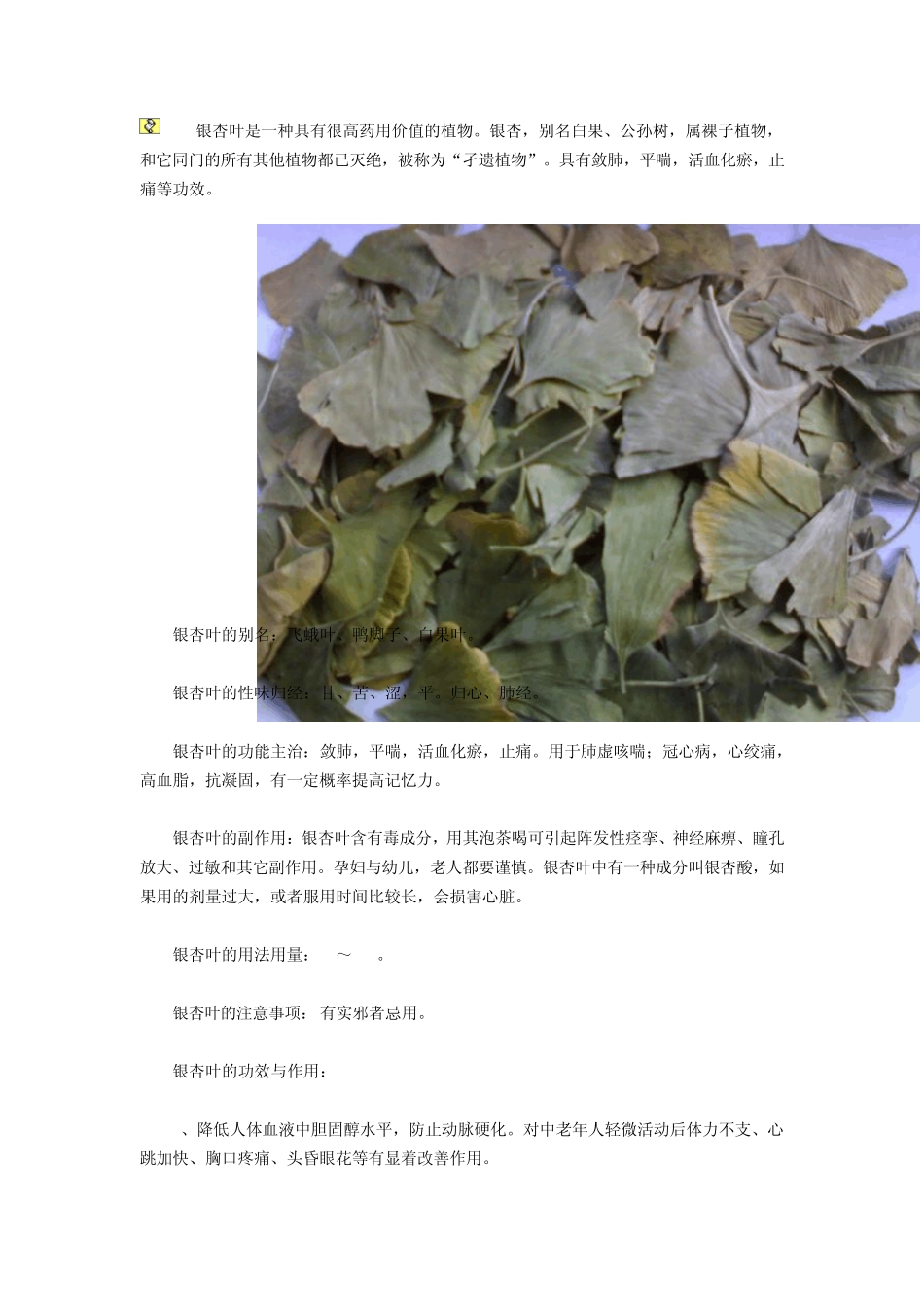 枸杞的功效与作用_第3页