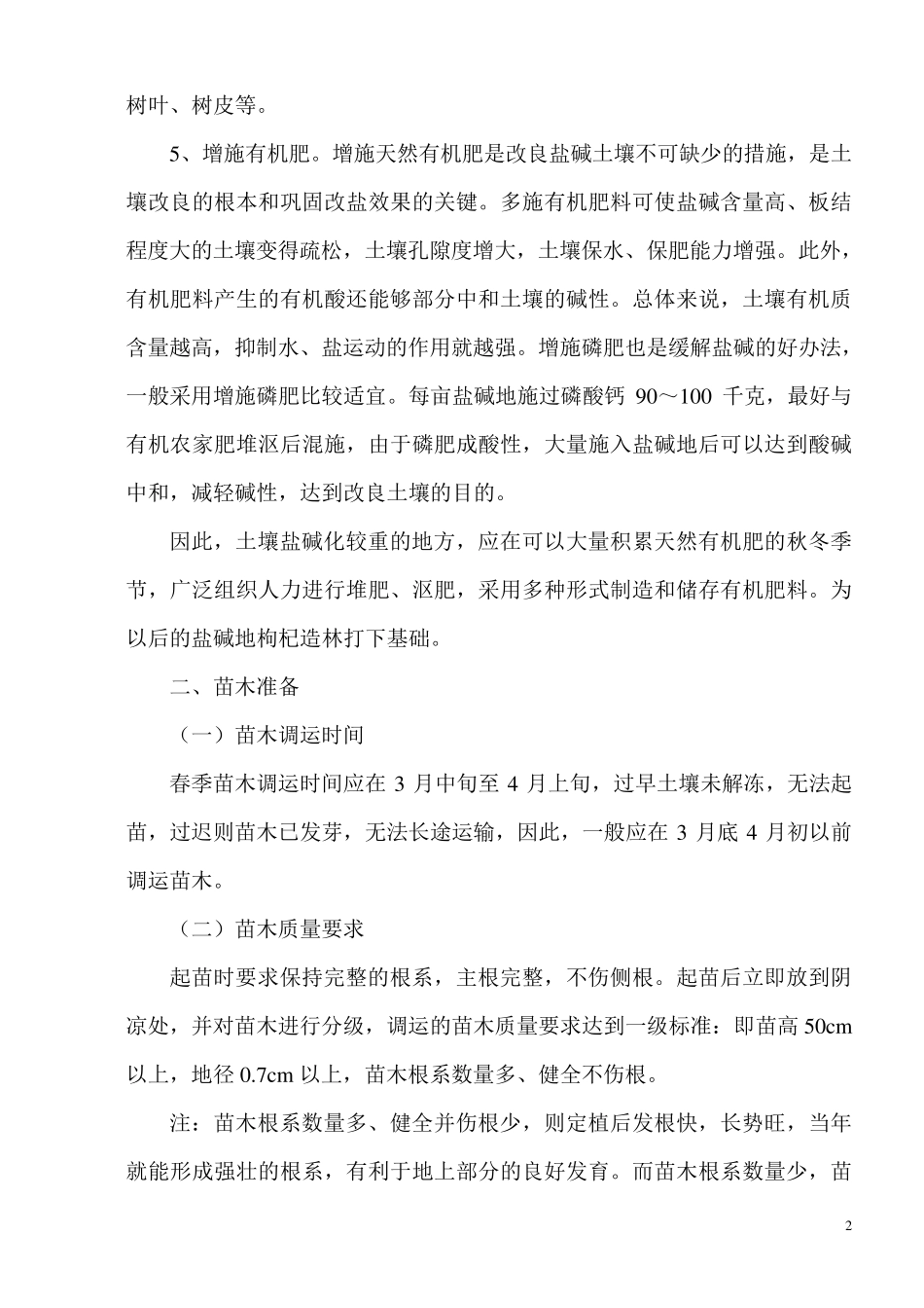 枸杞种植技术_第2页