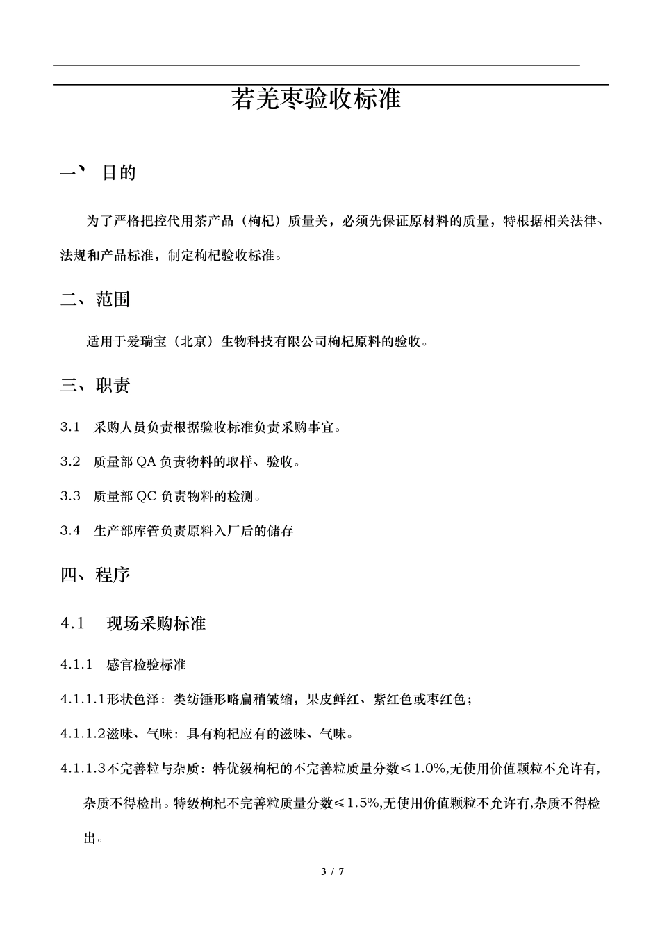 枸杞验收标准_第3页