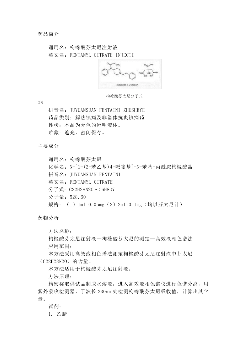 枸橼酸芬太尼注射液_第1页