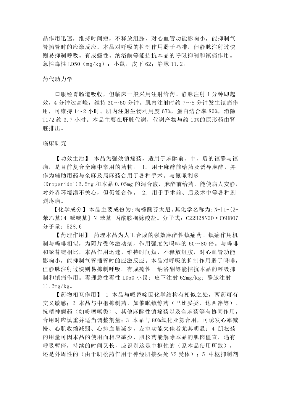 枸橼酸芬太尼注射液_第3页