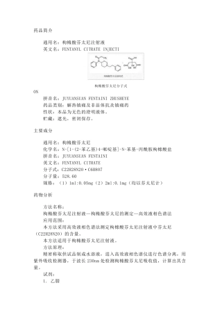 枸橼酸芬太尼注射液