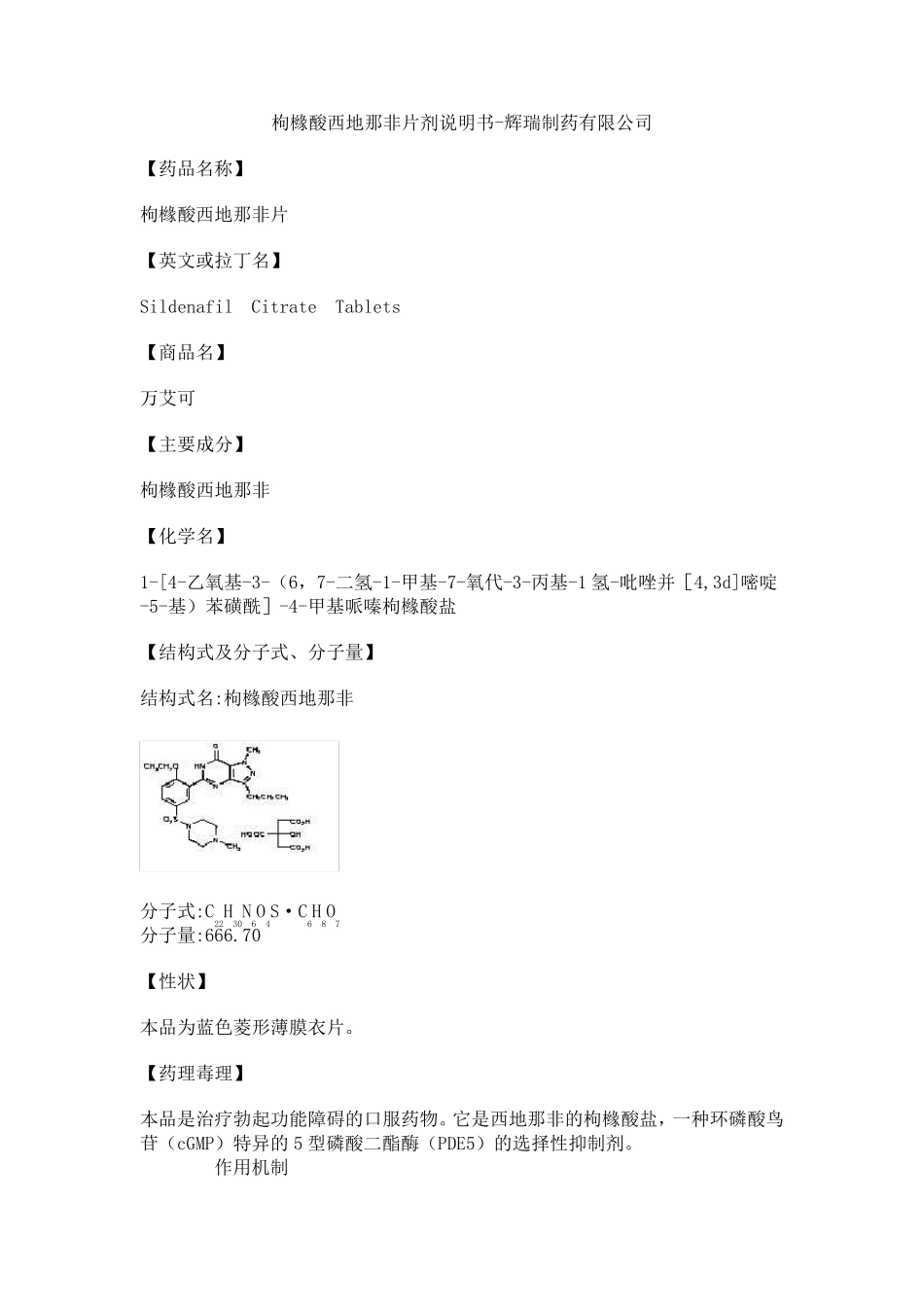枸橼酸西地那非片剂说明书_第1页