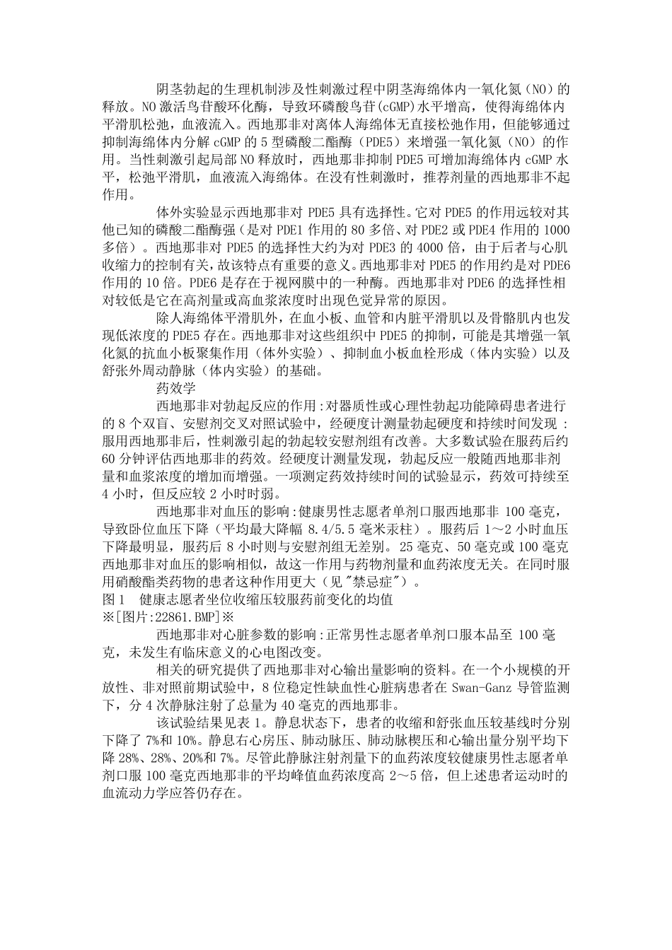 枸橼酸西地那非片剂说明书_第2页