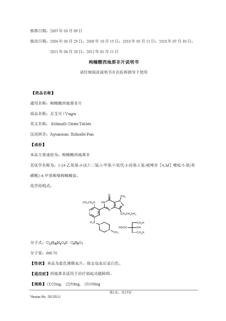 枸橼酸西地那非片说明书20120111(万艾可)_第1页