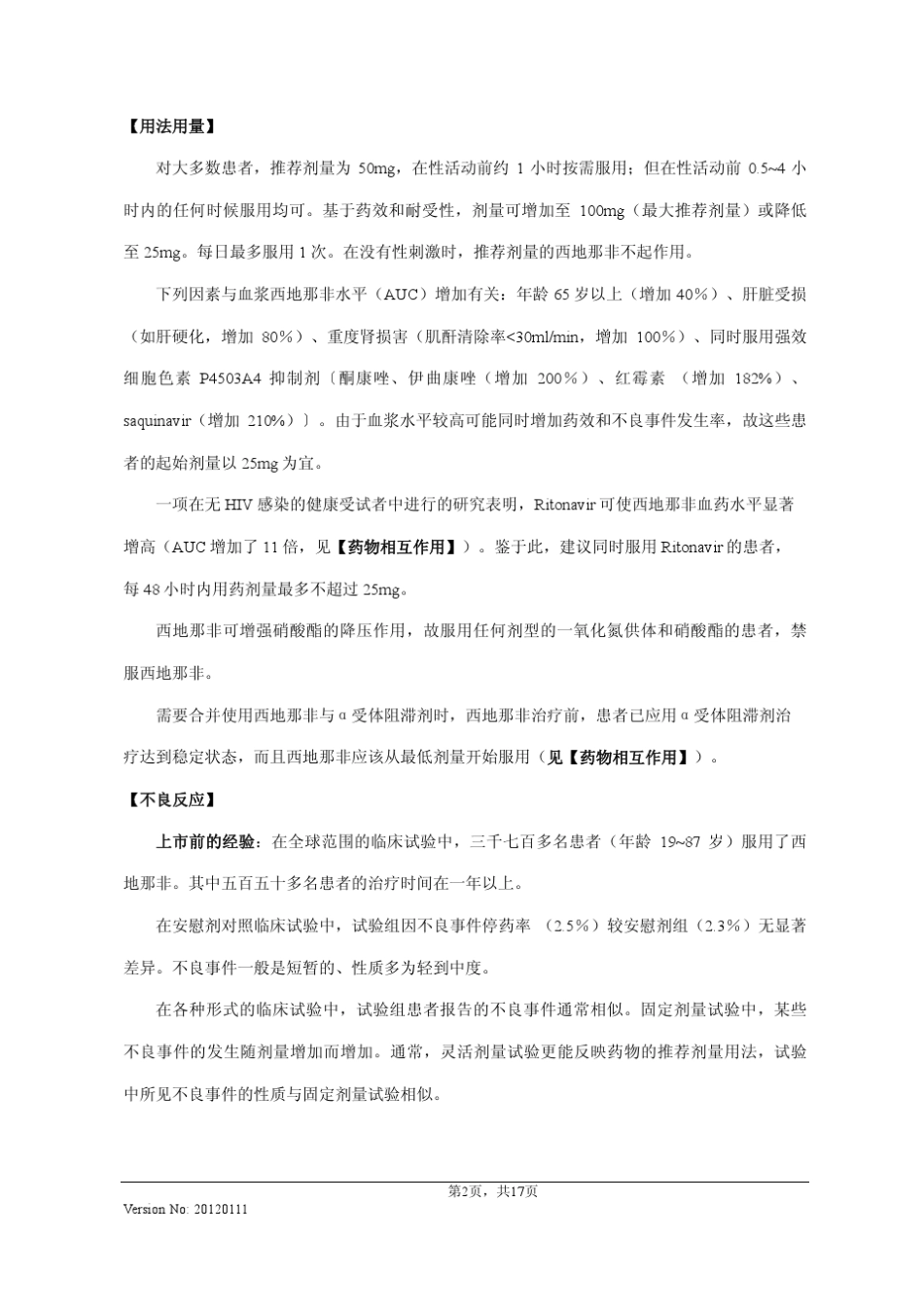 枸橼酸西地那非片说明书20120111(万艾可)_第2页