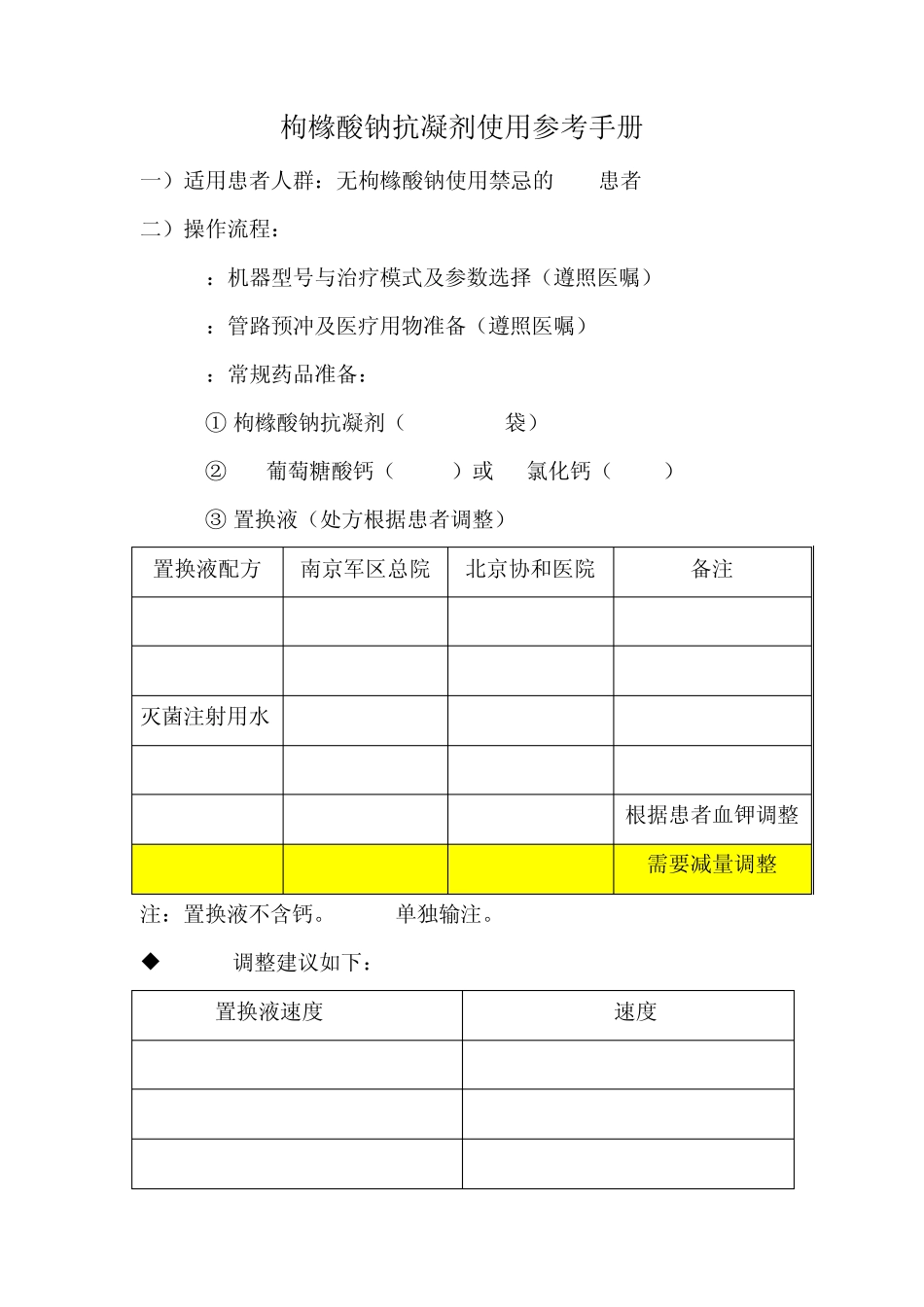 枸橼酸钠抗凝剂使用参考手册+(自动保存的)_第1页