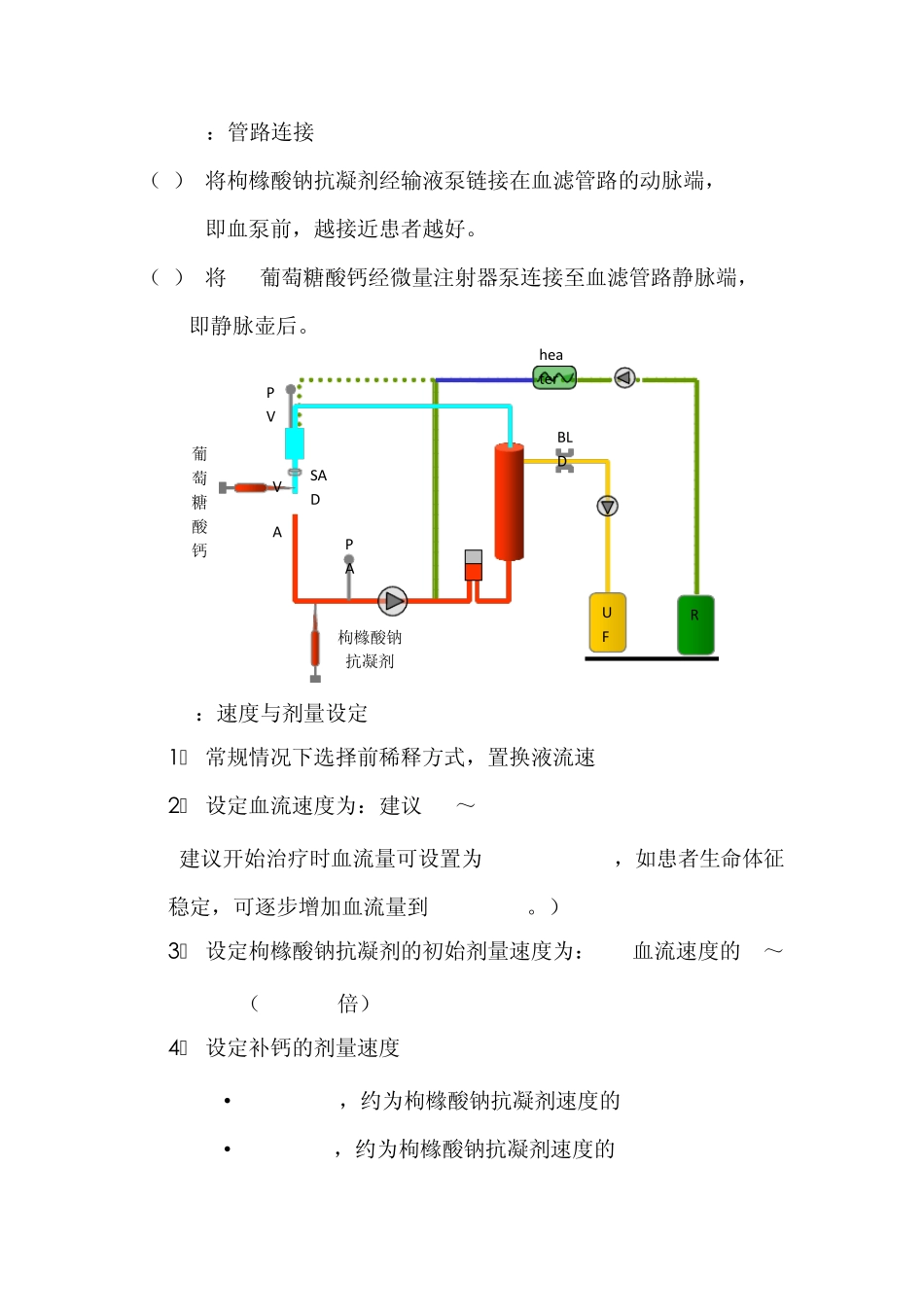 枸橼酸钠抗凝剂使用参考手册+(自动保存的)_第2页