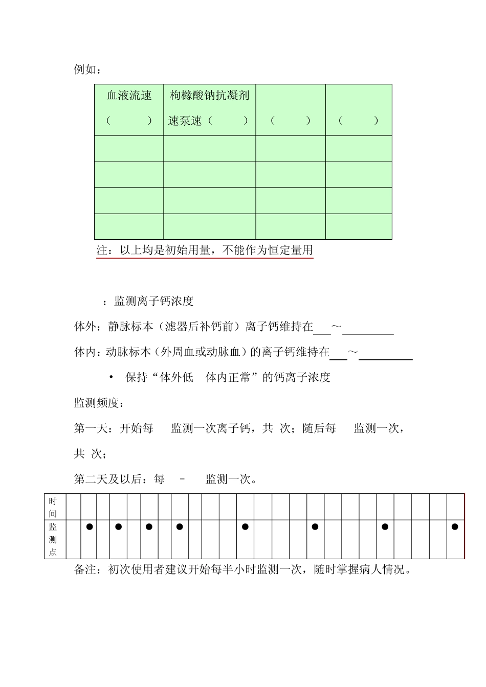 枸橼酸钠抗凝剂使用参考手册+(自动保存的)_第3页