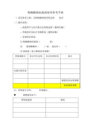 枸橼酸钠抗凝剂使用参考手册+(自动保存的)
