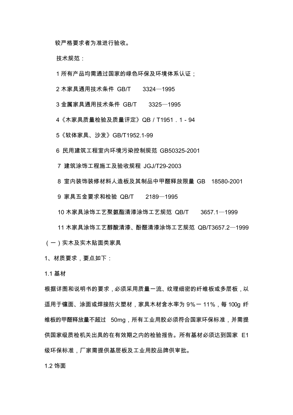 柏悦酒店活动家具技术标20120529(更新)_第2页