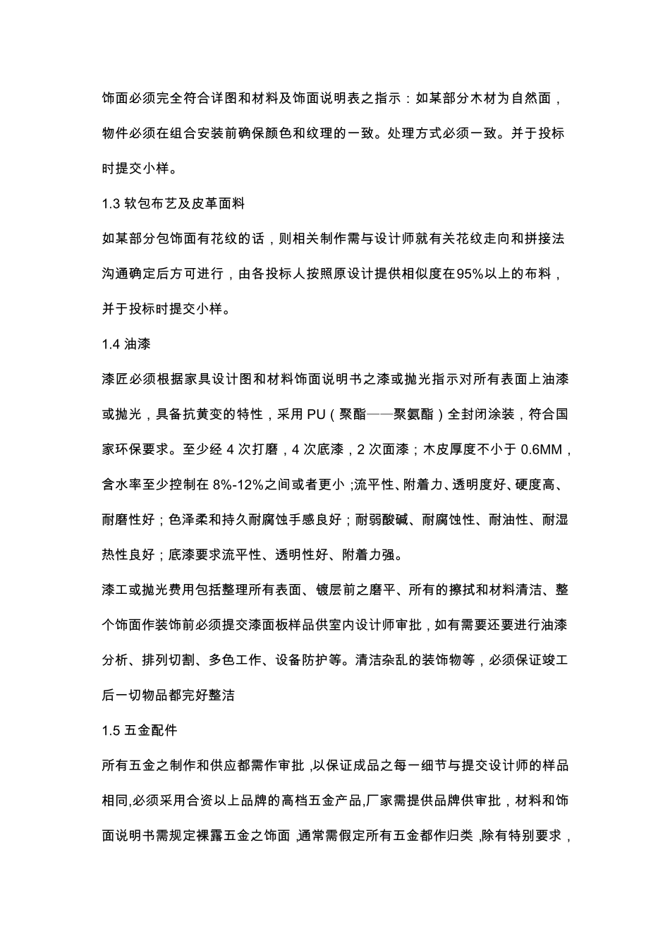 柏悦酒店活动家具技术标20120529(更新)_第3页