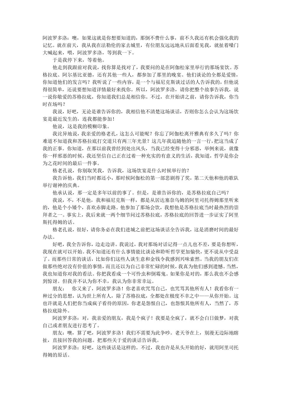 柏拉图会饮篇_第2页