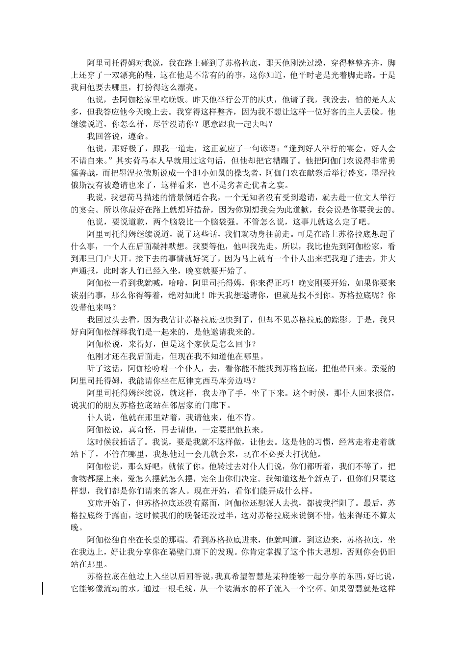 柏拉图会饮篇_第3页