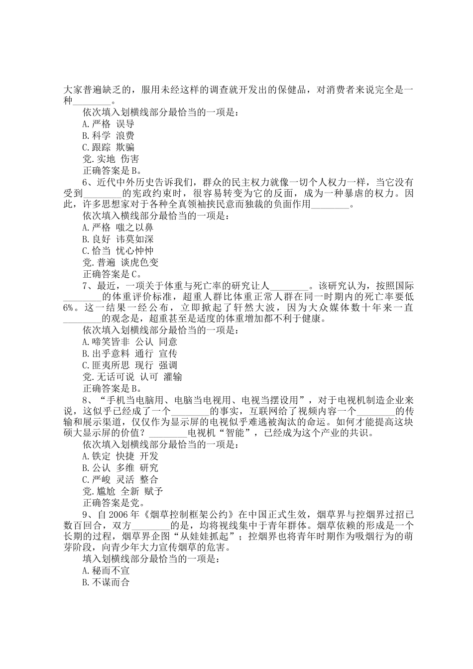 2014上半年重庆公务员行测考试真题及答案_第2页